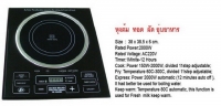 AC-142:เตาแม่เหล็กไฟฟ้า 
Induction Cooker 38x38.5x6 cm.-China