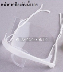AC-91:หน้ากากพลาสติก
Plastic Mark